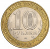 10 рублей 2003 года СПМД «Древние города России — Псков»