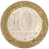 10 рублей 2004 года СПМД «Древние города России — Кемь»