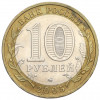 10 рублей 2005 года ММД «Российская Федерация — Тверская область»