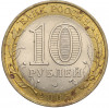 10 рублей 2005 года СПМД «Российская Федерация — Ленинградская область»