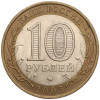 10 рублей 2005 года СПМД «Российская Федерация — Республика Татарстан»