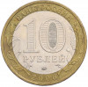 10 рублей 2006 года ММД «Древние города России — Белгород»