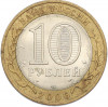 10 рублей 2006 года СПМД «Древние города России — Торжок»