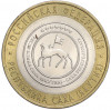 10 рублей 2006 года СПМД «Российская Федерация — Республика Саха (Якутия)»