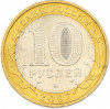 10 рублей 2007 года ММД «Древние города России — Великий Устюг»