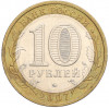 10 рублей 2007 года ММД «Российская Федерация — Республика Башкортостан»