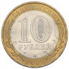 10 рублей 2007 года СПМД «Российская Федерация — Архангельская область»