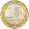 10 рублей 2007 года СПМД «Российская Федерация — Республика Хакасия»
