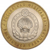 10 рублей 2009 года ММД «Российская Федерация — Республика Калмыкия»