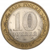10 рублей 2009 года СПМД «Российская Федерация — Кировская область»