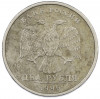 2 рубля 1999 года СПМД