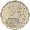 2 рубля 2000 года ММД «Город-Герой Москва»