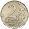 2 рубля 2000 года ММД «Город-Герой Мурманск»