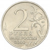 2 рубля 2000 года ММД «Город-Герой Смоленск»