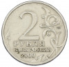 2 рубля 2000 года СПМД «Город-Герой Ленинград»