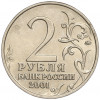 2 рубля 2001 года ММД «Гагарин»