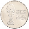 25 рублей 2018 года ММД «Чемпионат мира по футболу 2018 года в России — Кубок»