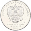 25 рублей 2019 года ММД «Оружие Великой Победы — Конструктор В.М.Петляков (ПЕ-2)»