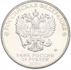 25 рублей 2020 года ММД «Оружие Великой Победы — Конструктор А.Н.Туполев (ТУ-2)»