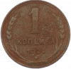 1 копейка 1924 года