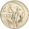 1 рубль 1967 года «50 лет Советской власти»
