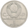 1 рубль 1977 года «XXII летние Олимпийские Игры 1980 в Москве (Олимпиада-80) — Эмблема»