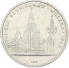 1 рубль 1979 года «XXII летние Олимпийские Игры 1980 в Москве (Олимпиада-80) — МГУ»