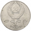 1 рубль 1987 года «Константин Эдуардович Циолковский»