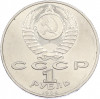 1 рубль 1989 года «Михаил Эминеску»