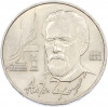 1 рубль 1990 года «Антон Павлович Чехов»