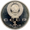 1 рубль 1991 года «XXV летние Олимпийские Игры 1992 в Барселоне — Метание копья»