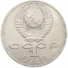 1 рубль 1991 года «Алишер Навои»