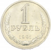 1 рубль 1991 года Л