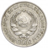 10 копеек 1925 года