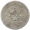 15 копеек 1923 года