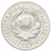 15 копеек 1925 года