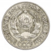 15 копеек 1928 года