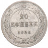 20 копеек 1923 года