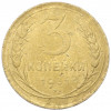 3 копейки 1931 года