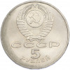 5 рублей 1990 года «Большой дворец (Петродворец)»