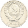 50 копеек 1972 года