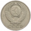 50 копеек 1983 года