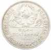Один полтинник (50 копеек) 1924 года (ПЛ)