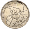 10 рублей 1993 года ММД Шпицберген (Арктикуголь)