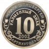 Монетовидный жетон 10 разменных знаков 2002 года СПМД Шпицберген (Арктикуголь) «Наводнение в центре Европы»