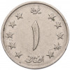 1 афгани 1961 года (SH 1340) Афганистан