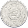2 афгани 1958 года (SH 1337) Афганистан