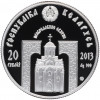 20 рублей 2013 года Белоруссия «Православные святые — Преподобный Серафим Саровский»