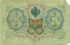 3 рубля 1905 года Шипов / Гаврилов
