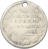 Полтина 1815 года СПБ МФ (Отверстие)
